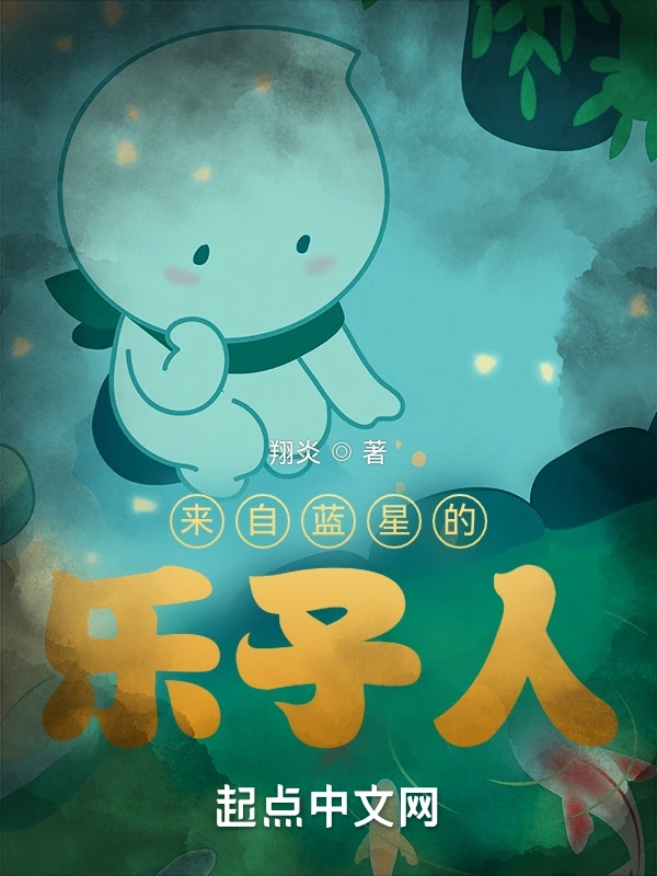 來自藍星的黑騎士小說