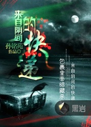 來自陰間的快遞小說
