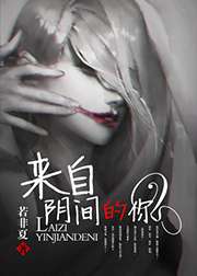來自陰間的你小說
