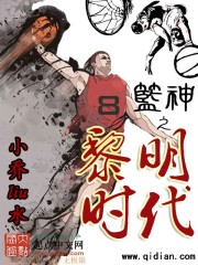 籃神之黎明時代小說