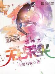 籃神之無上榮光小說
