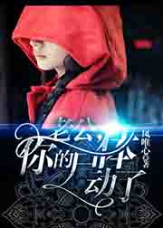 老公，你的屍體動了小說