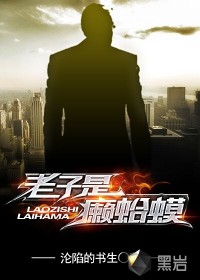 老子是癩蛤蟆小說