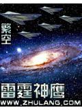 雷霆神鷹小說
