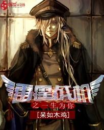 雷霆戰機之一生爲你小說