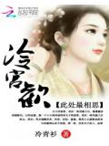 冷宮歡小說