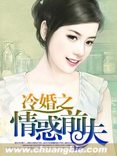 冷婚之情惑前夫小說