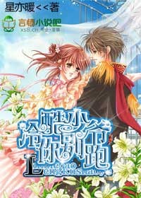 冷酷少爺你別跑小說