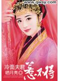 冷麪夫君惹不得小說