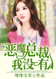冷少專寵：美豔嬌妻別多情小說