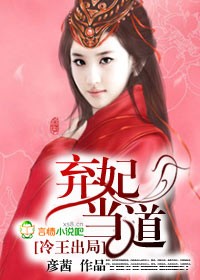 冷王出局：棄妃當道小說