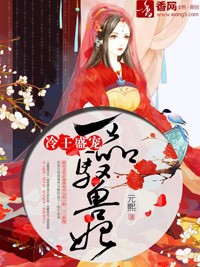 冷王盛寵，一品馭獸妃 - 元熙小說