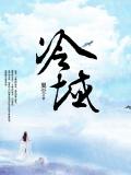 冷雨小說