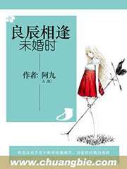 良辰相逢未婚時小說