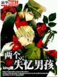 兩個失憶男孩小說