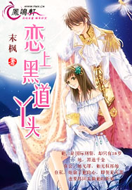 戀上黑道丫頭小說