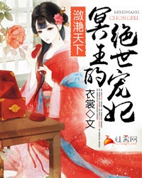 瀲灩天下：冥王的絕世寵妃小說
