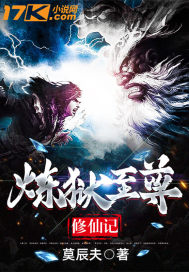 煉獄至尊修仙記小說