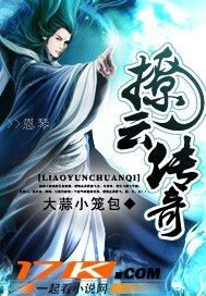 撩雲傳奇小說