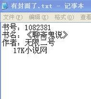 聊齋鬼說小說