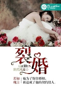 裂婚小說