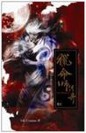 獵命師傳奇·卷六·上官傳奇小說