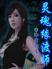 靈魂緣渡師小說