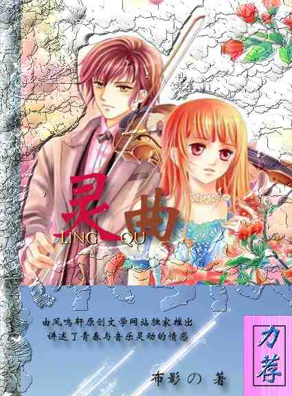 靈曲小說