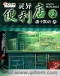 靈異便利店貳小說