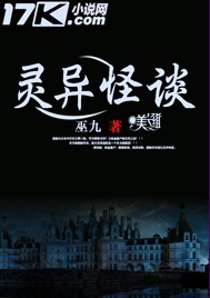 靈異怪談小說