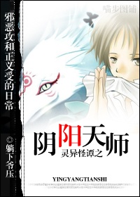 靈異怪譚之陰陽天師小說