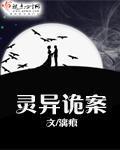 靈異詭案小說