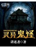 靈異鬼怪小說
