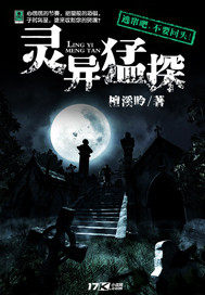 靈異猛探小說