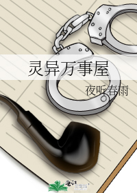 靈異萬事屋小說