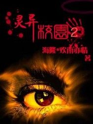 靈異校園2煌澄學院小說