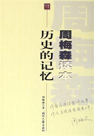 歷史的記憶小說