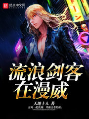 流浪劍客在漫威小說