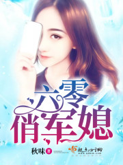六零俏軍媳小說