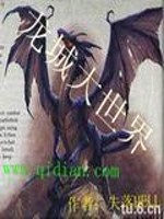 龍城大世界小說