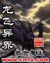 龍飛異界小說
