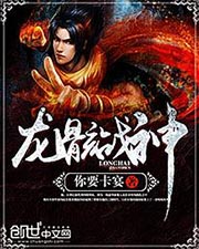 龍骸戰神小說