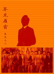 龍捲風之蒼龍履霜小說