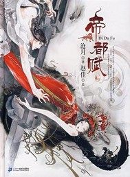 龍天傳說二小說