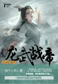 龍武戰帝小說