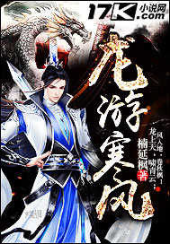 龍遊寒風小說