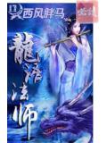 龍語法師小說