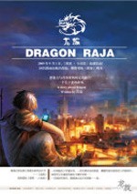 龍族小說