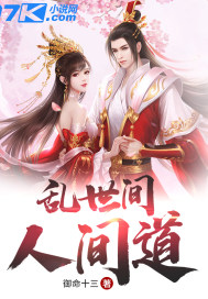 亂世間：人間道小說