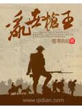 亂世槍小說